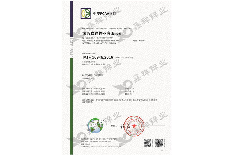 IATF16949质量管理体系证书