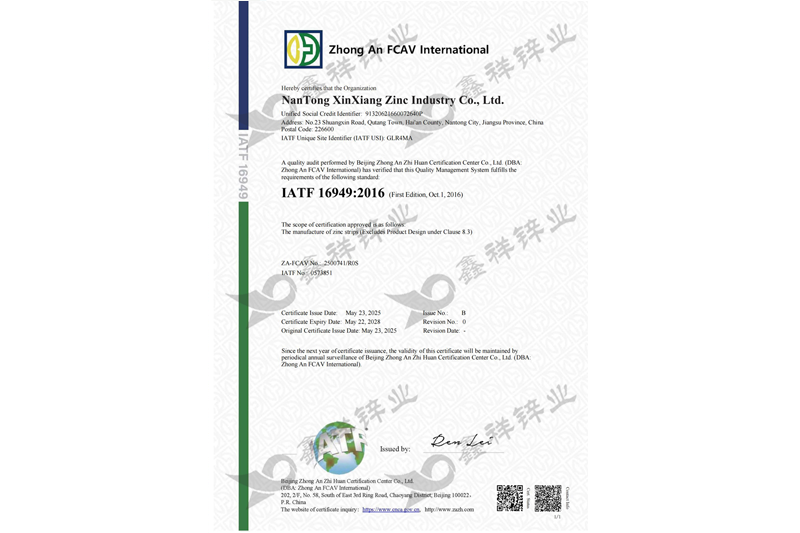 IATF16949质量管理体系证书（英文）